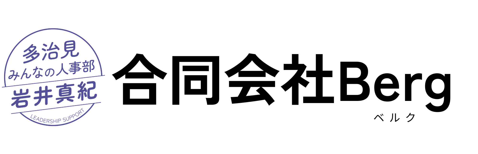 合同会社Berg | 愛大ビジネスクラブ